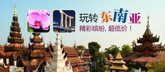 泰國,馬來西亞,新加坡三國10-11日遊（買一送一大促銷）